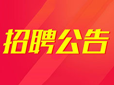 2015年邵陽市華龍中學教師招聘公告