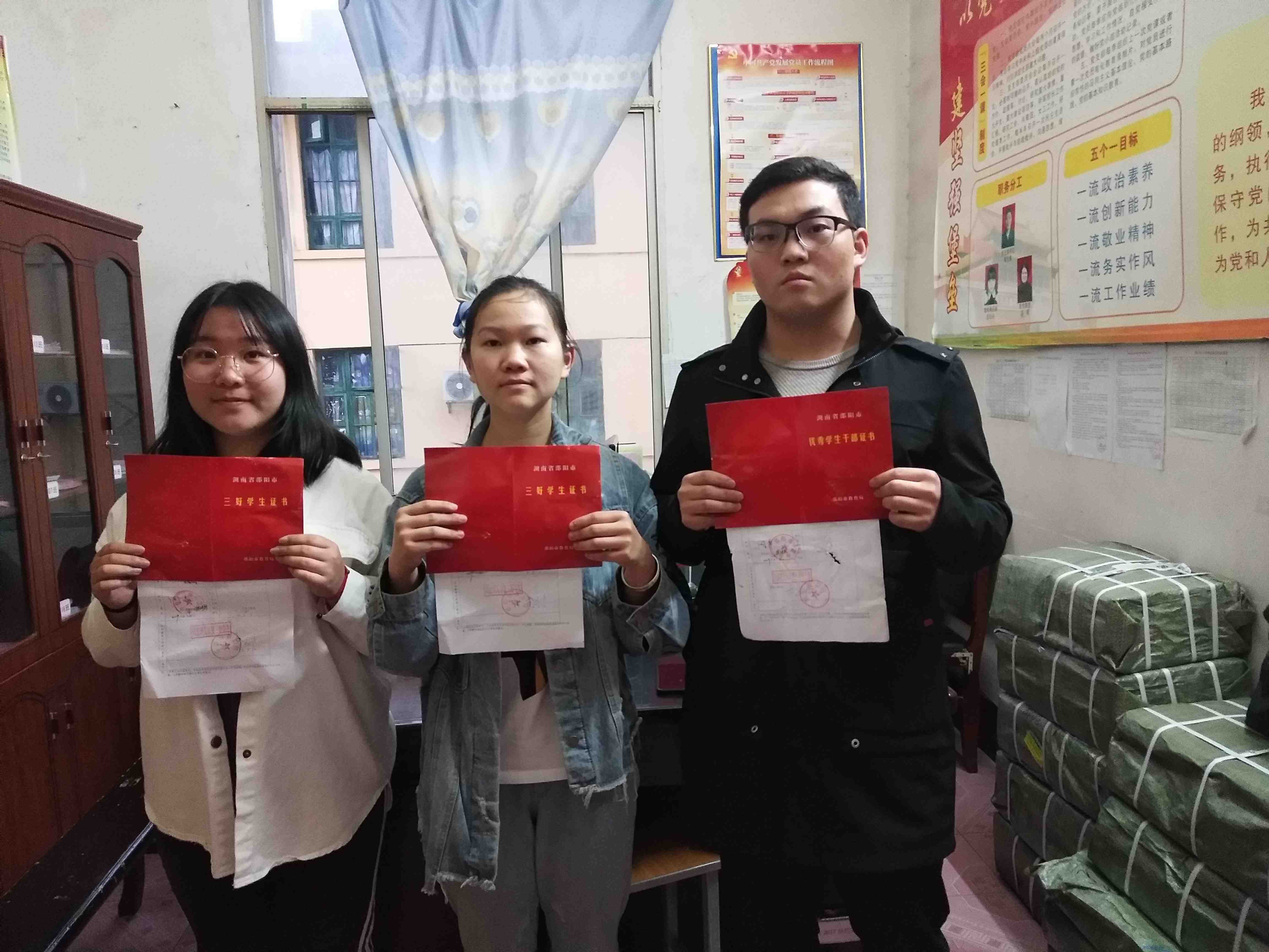 我校2018年邵陽(yáng)市三好學(xué)生、優(yōu)秀學(xué)生干部