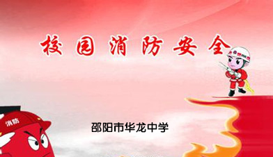 華龍新動(dòng)態(tài)消防避震齊演練，生命安全有保障