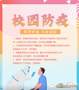 筑牢校園防線，共畫抗疫同心圓--記2022年國慶返校復(fù)課疫情防控