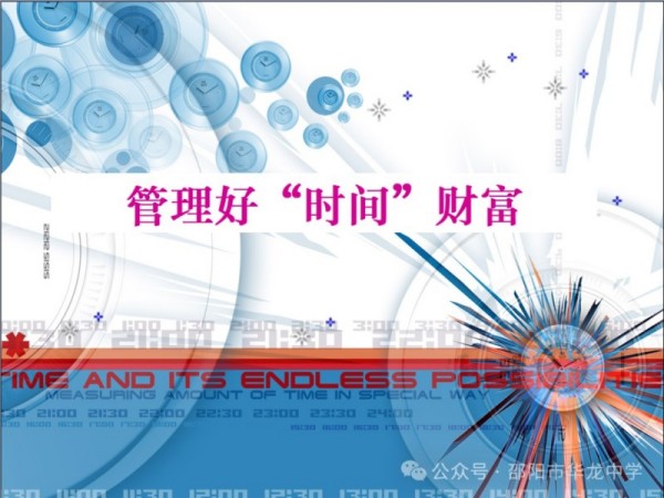 與心靈相約，與健康同行一邵陽市華龍中學團體心理輔導課剪影