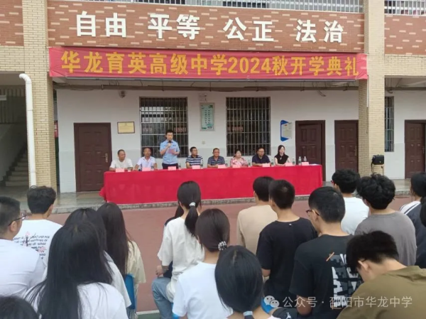 邵陽(yáng)市華龍育英高級(jí)中學(xué)有限公司,邵陽(yáng)中學(xué)教育,高中教育,師資雄厚,名優(yōu)教師