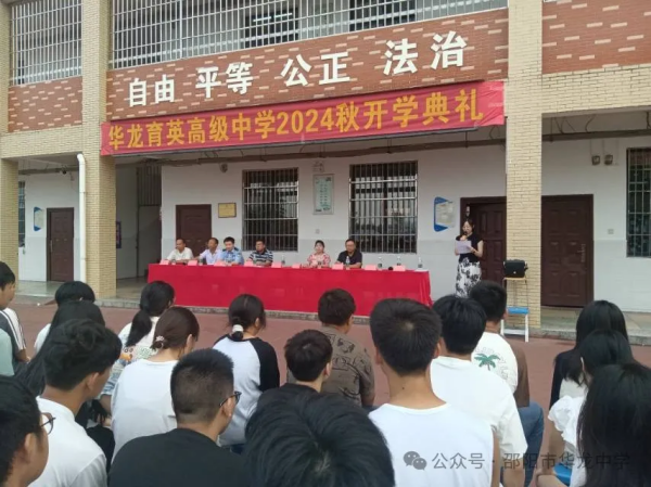 邵陽(yáng)市華龍育英高級(jí)中學(xué)有限公司,邵陽(yáng)中學(xué)教育,高中教育,師資雄厚,名優(yōu)教師