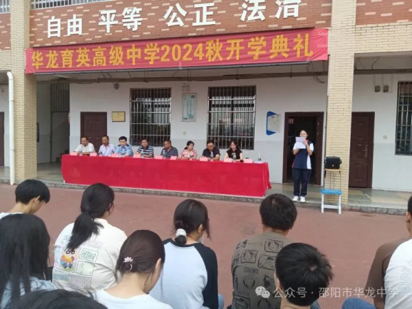 邵陽(yáng)市華龍育英高級(jí)中學(xué)有限公司,邵陽(yáng)中學(xué)教育,高中教育,師資雄厚,名優(yōu)教師
