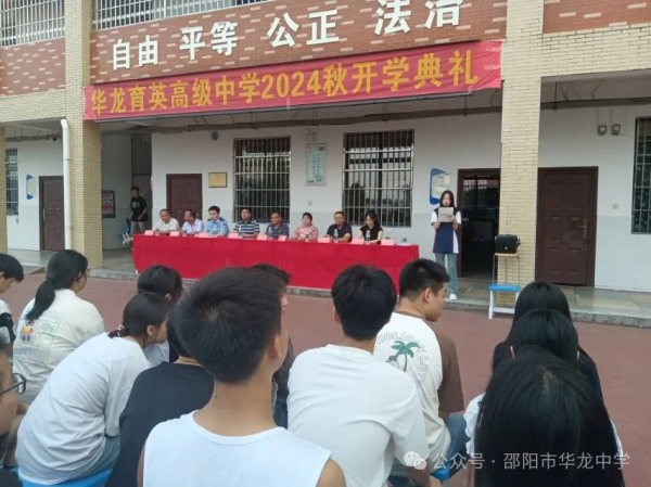 邵陽(yáng)市華龍育英高級(jí)中學(xué)有限公司,邵陽(yáng)中學(xué)教育,高中教育,師資雄厚,名優(yōu)教師