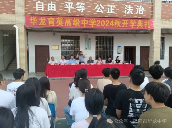 邵陽(yáng)市華龍育英高級(jí)中學(xué)有限公司,邵陽(yáng)中學(xué)教育,高中教育,師資雄厚,名優(yōu)教師