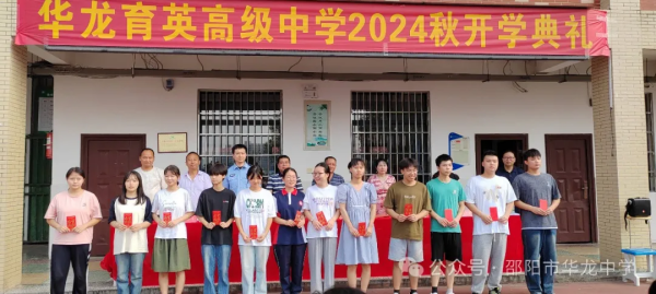 邵陽(yáng)市華龍育英高級(jí)中學(xué)有限公司,邵陽(yáng)中學(xué)教育,高中教育,師資雄厚,名優(yōu)教師