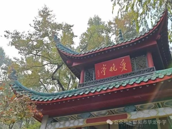 邵陽(yáng)市華龍育英高級(jí)中學(xué)有限公司,邵陽(yáng)中學(xué)教育,高中教育,師資雄厚,名優(yōu)教師