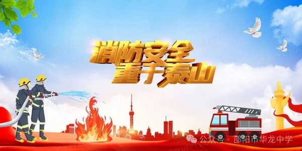 邵陽市華龍育英高級中學(xué)有限公司,邵陽中學(xué)教育,高中教育,師資雄厚,名優(yōu)教師