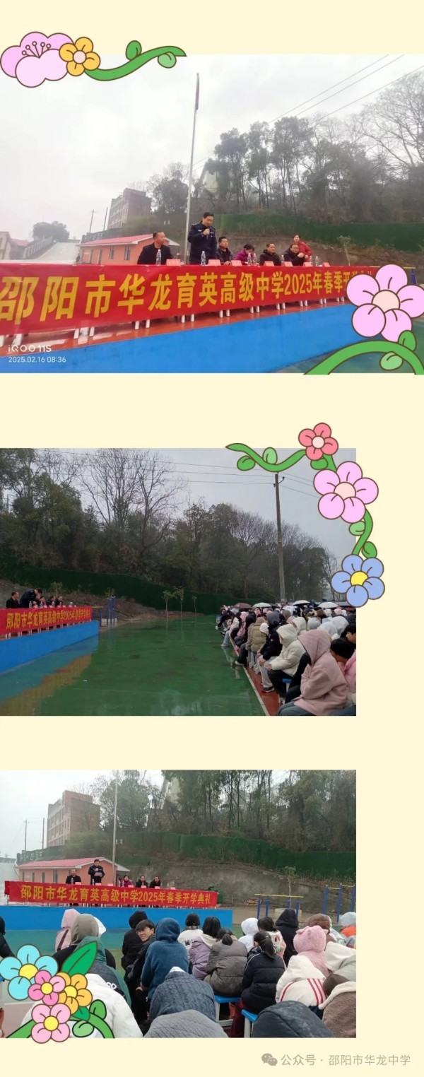 邵陽市華龍育英高級(jí)中學(xué)有限公司,邵陽中學(xué)教育,高中教育,師資雄厚,名優(yōu)教師