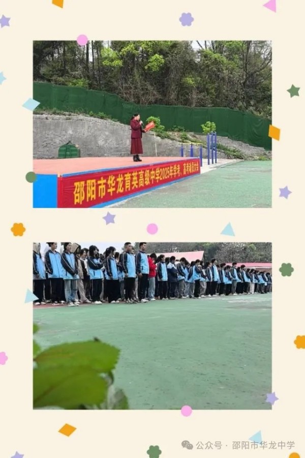 邵陽(yáng)市華龍育英高級(jí)中學(xué)有限公司,邵陽(yáng)中學(xué)教育,高中教育,師資雄厚,名優(yōu)教師