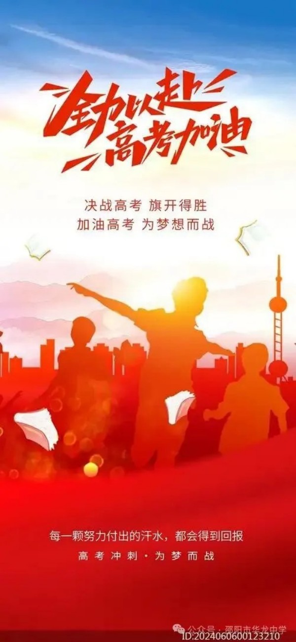 邵陽(yáng)市華龍育英高級(jí)中學(xué)有限公司,邵陽(yáng)中學(xué)教育,高中教育,師資雄厚,名優(yōu)教師