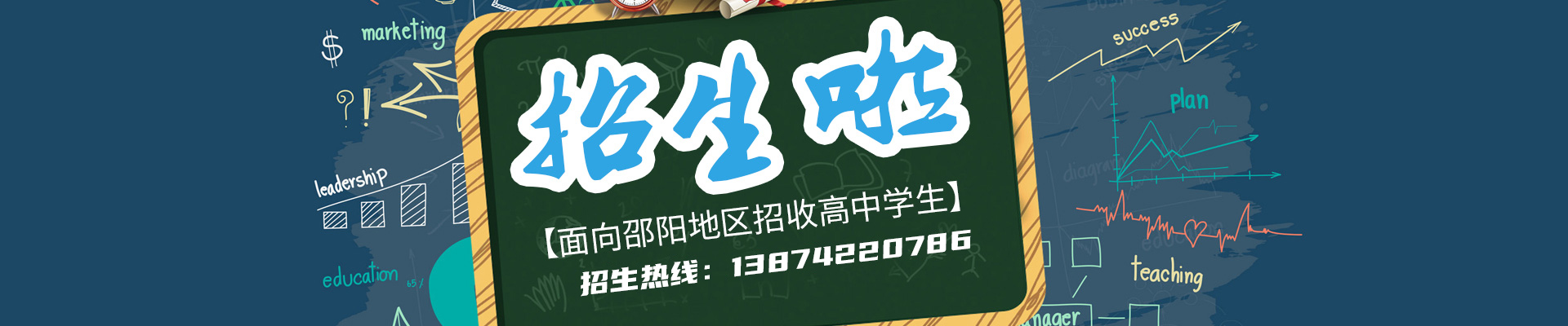 邵陽市華龍育英高級中學有限公司_邵陽中學教育|高中教育|師資雄厚|名優(yōu)教師